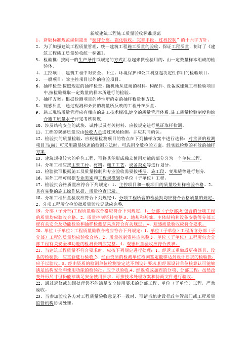 新版建筑工程施工质量验收标准规范