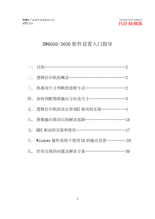 FXES产品软件设置入门