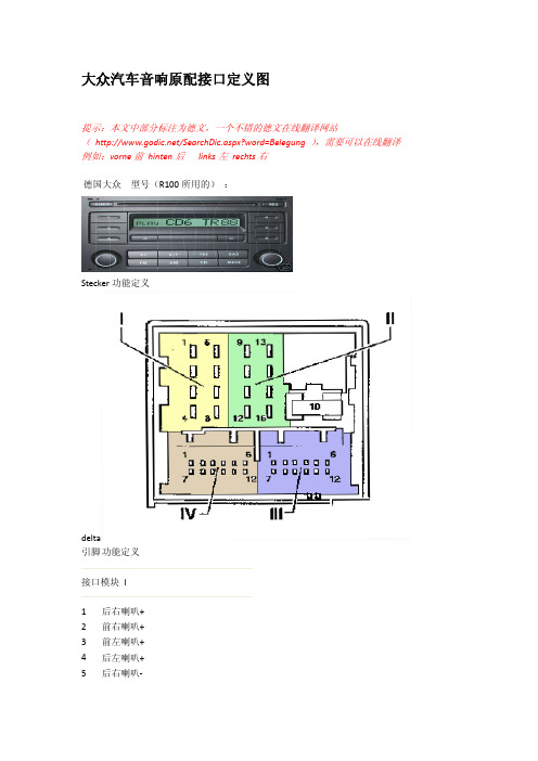 大众汽车音响原配接口定义图