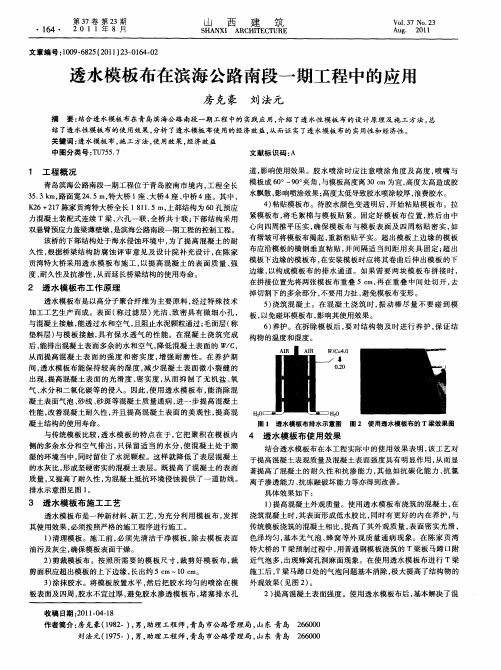 透水模板布在滨海公路南段一期工程中的应用