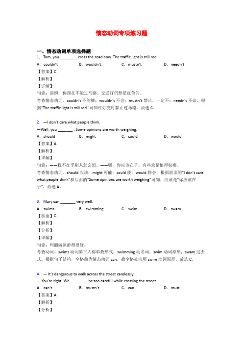 情态动词专项练习题