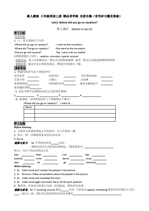 新人教版 八年级英语上册 精品导学案 全册合集(含同步习题及答案)