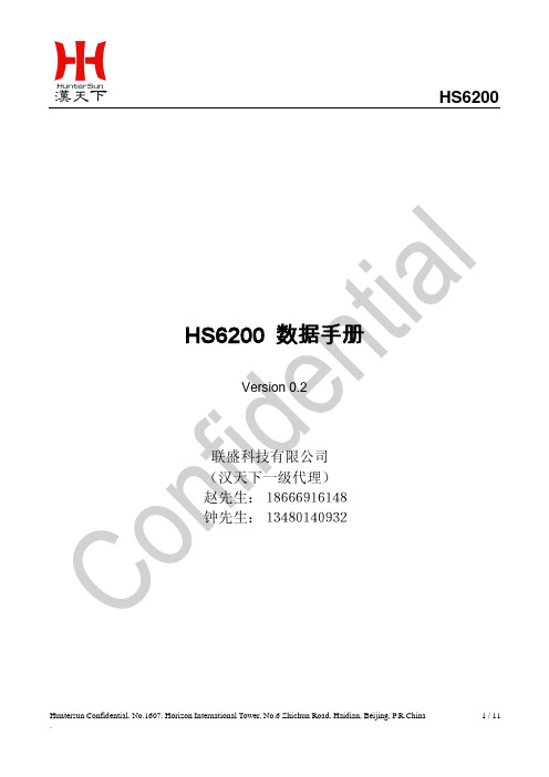 汉天下HS6200 Datasheet