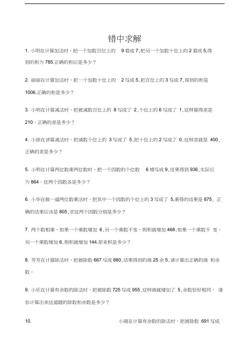 错中求解练习题