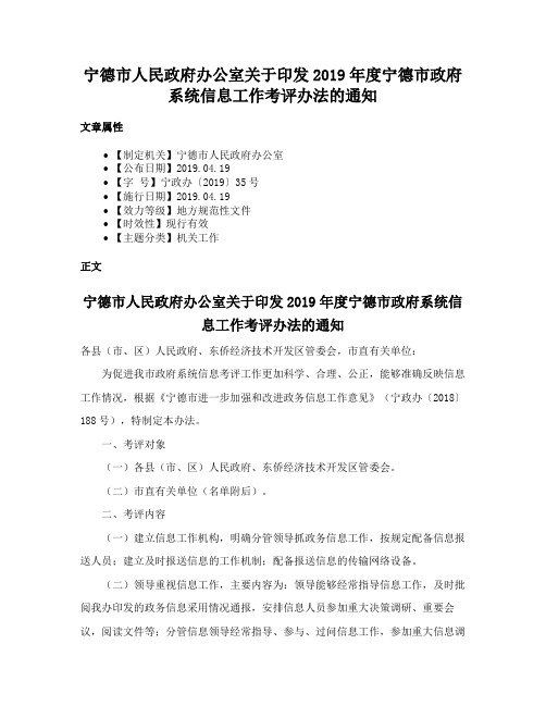 宁德市人民政府办公室关于印发2019年度宁德市政府系统信息工作考评办法的通知