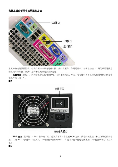 电脑主机内部所有接线连接方法