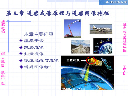 遥感概论03