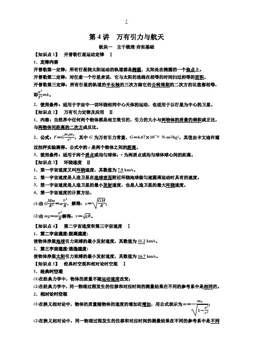 备考2019年高考物理一轮复习：第四章第4讲万有引力与航天讲义含解析