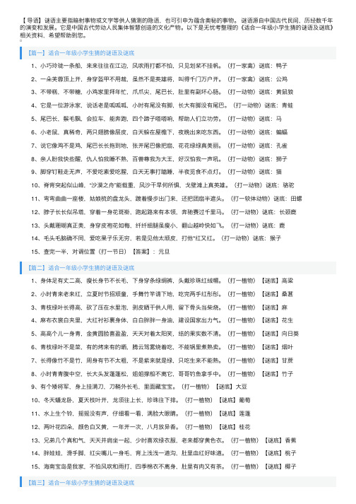 适合一年级小学生猜的谜语及谜底