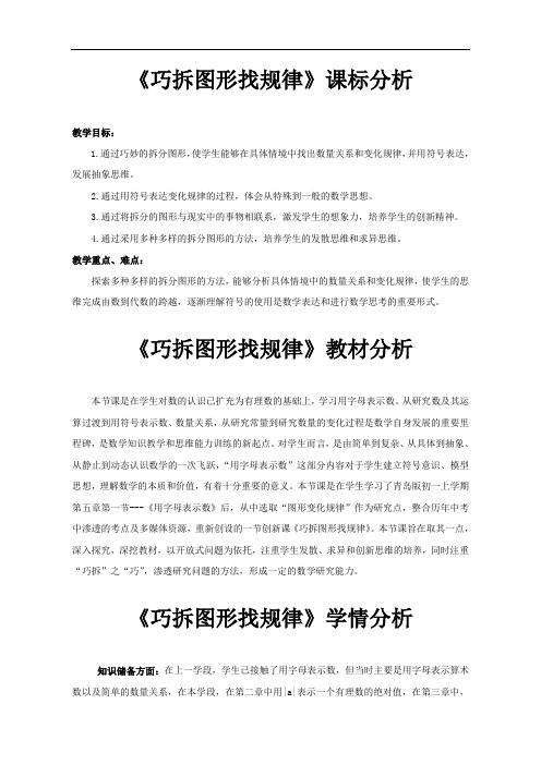 青岛版七年级上册数学《用字母表示数》教学设计