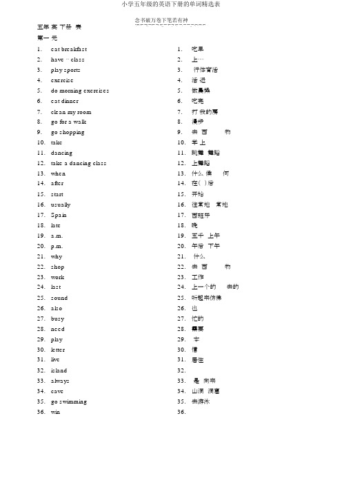 小学五年级的英语下册的单词优选表