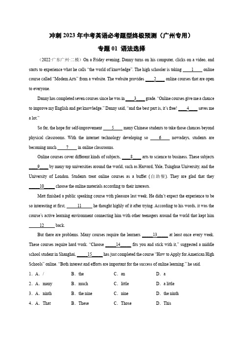 专题01 语法选择(名校模拟地区真题)-冲刺中考英语必考题型终极预测(广州专用)