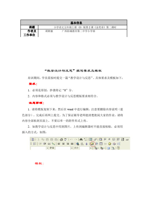 《金奖章》教学设计与反思