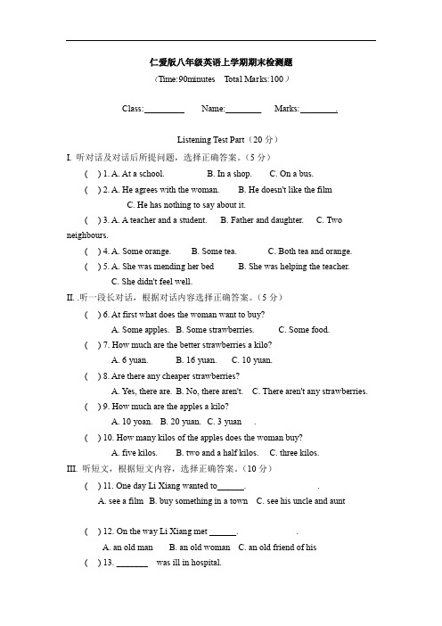 仁爱版八年级英语上学期期末检测题及答案