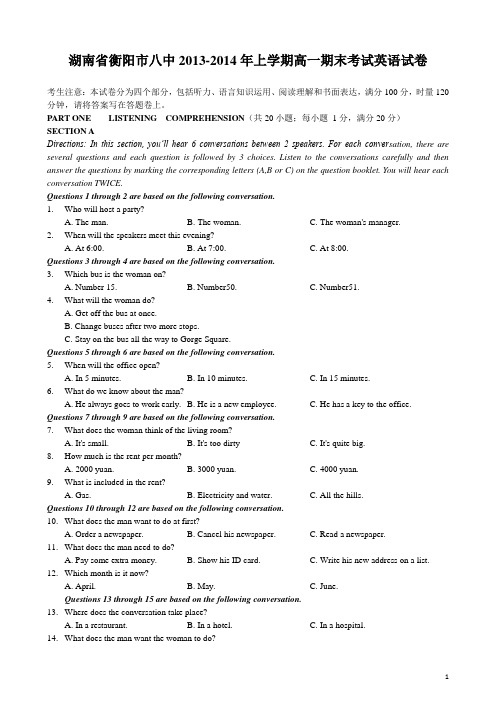 湖南省衡阳市八中2013-2014学年高一英语上学期期末考试试题牛津译林版