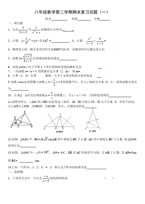 八年级数学第二学期期末复习试题(一)