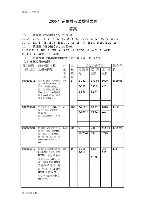 造价员考试模拟试题(安装答案)讲课教案