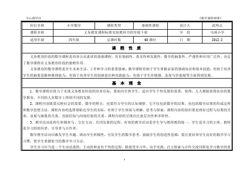 四年级数学下册纲要