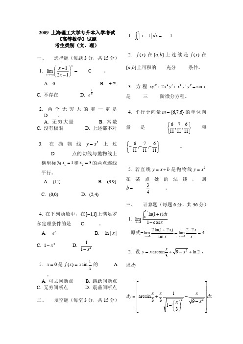 上海理工大学专升本入学考试高等数学试题