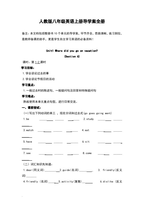 人教版八年级英语(上册)导学案(全册)