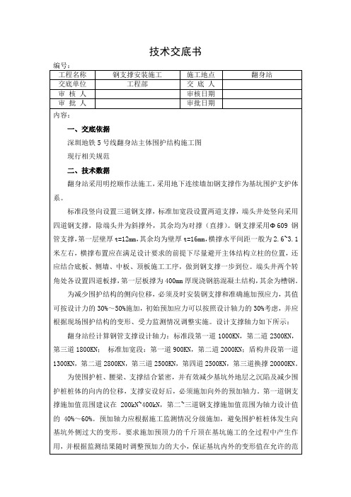 钢支撑安装技术交底