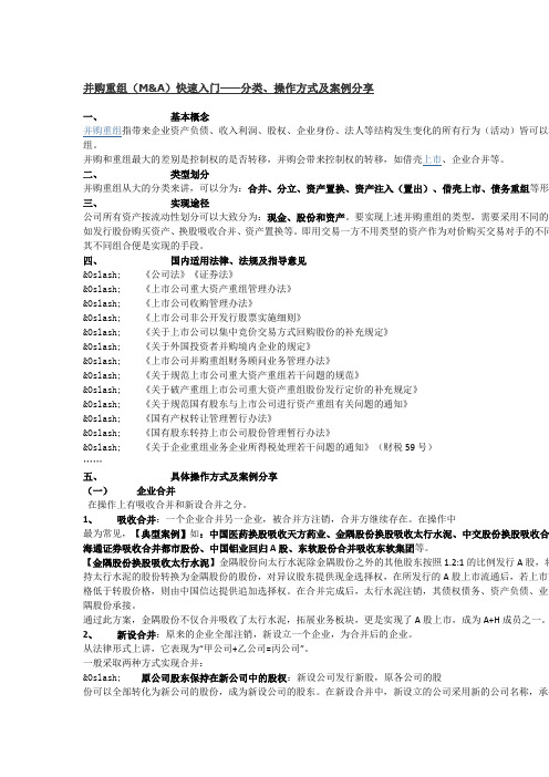并购重组(M&A)快速入门——分类、操作方式及案例分享