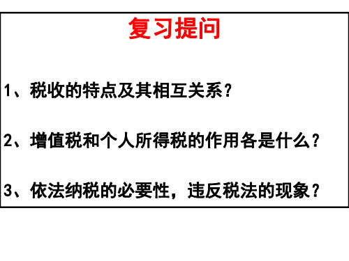 高一政治必修二政治生活《第一节  市场配置资源》(17张PPT)