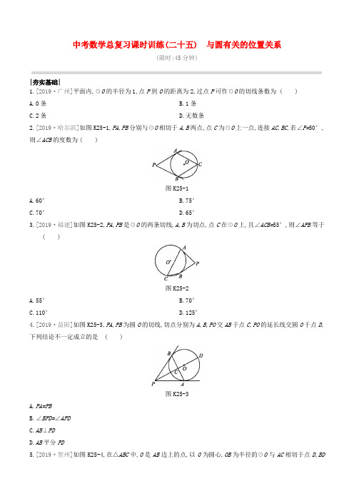 江西中考数学总复习课时训练与圆有关的位置关系 