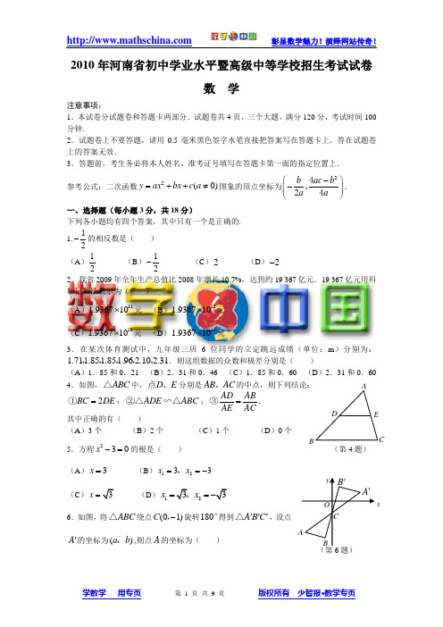 2010年河南省中考真题及答案