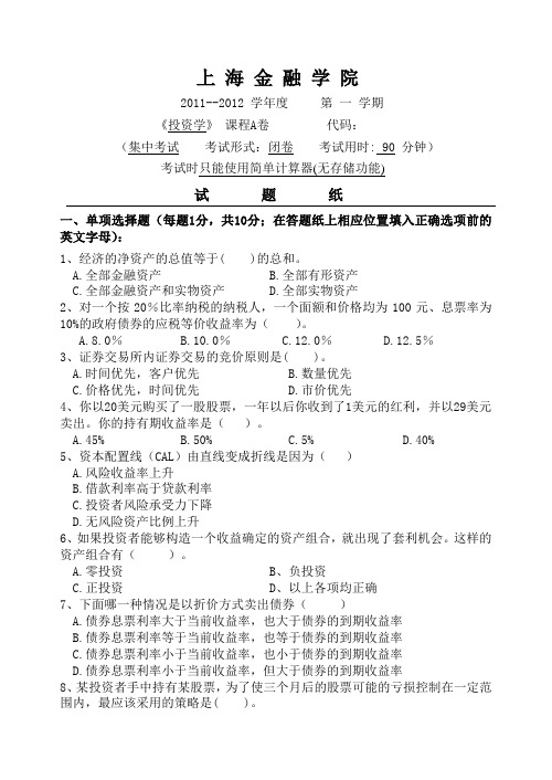 2011-11《投资学》A卷