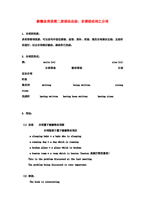 (新概念英语)高中英语 第二册 语法总结 非谓语动词之分词