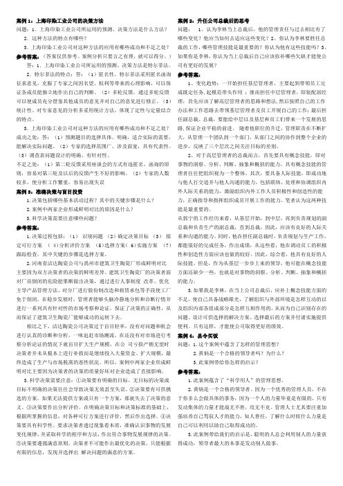 管理学原理复习重点(仅供参考)