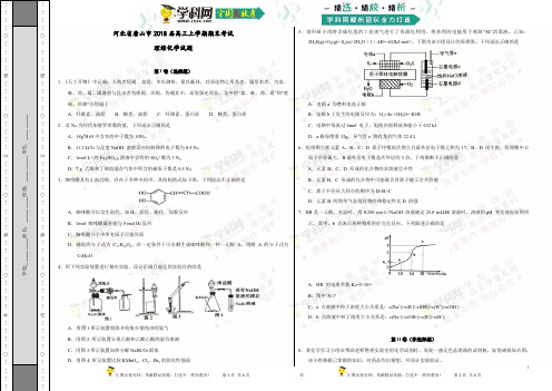 【全国大联考】【河北(新课标Ⅰ)】河北省唐山市2018届高三上学期期末考试理综化学试题(考试版)