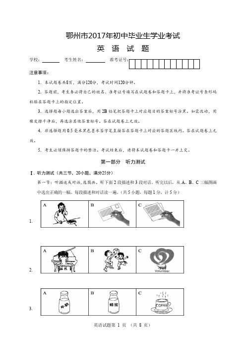 湖北鄂州湖北省鄂州市2017年中考英语试题