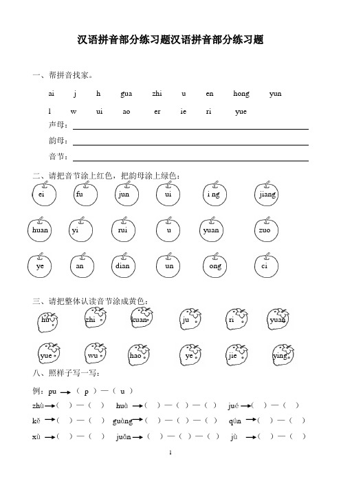 部编版语文一年级上册汉语拼音全套练习题