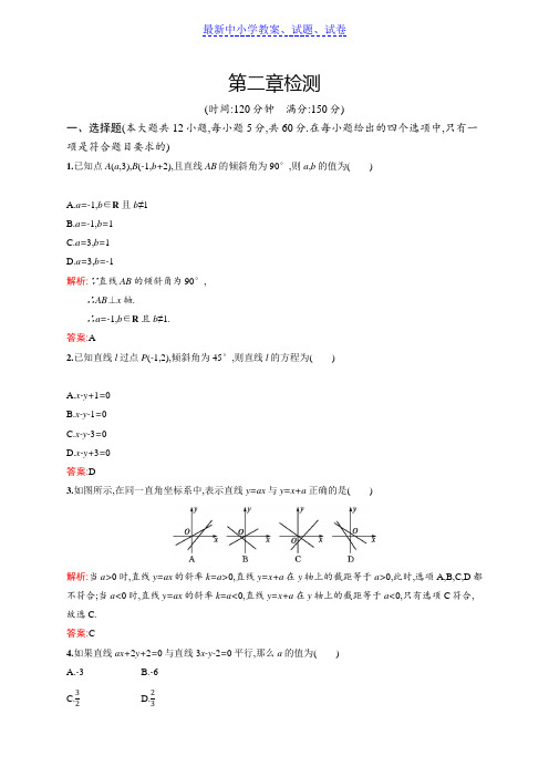 新版高中数学北师大版必修2习题：第二章解析几何初步 检测