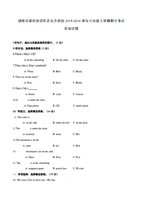 湖南省邵阳市邵阳县石齐学校2015-2016学年七年级上学期(直通班)期中考试英语试题(原卷版)