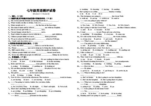 外研版七年级下册Module1-3试题