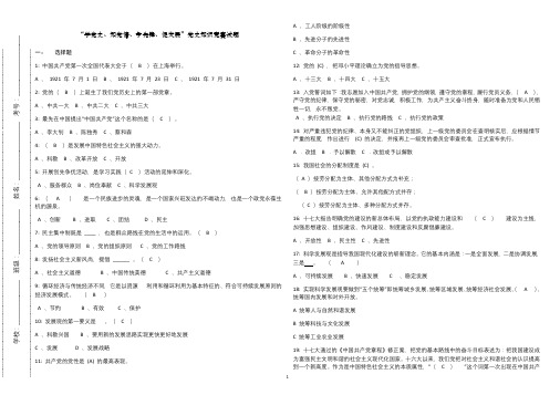 2021年庆建党100周年党史知识竞赛试题及答案(选择、判断及简答)