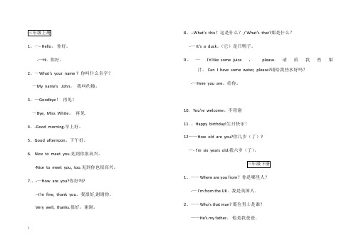 人教版小学英语三至六年级重点句型