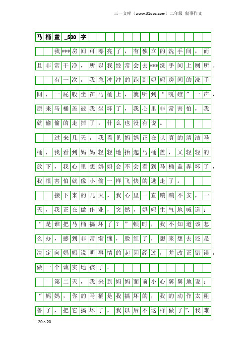 二年级叙事作文：马桶盖_500字