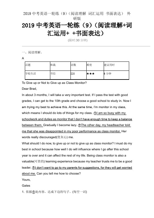 2019中考英语一轮练(9)(阅读理解 词汇运用 书面表达) 外研版