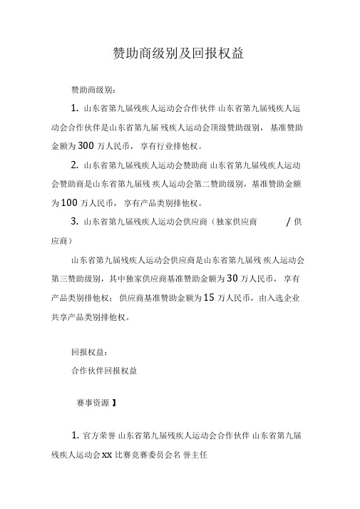 赞助商级别及回报权益