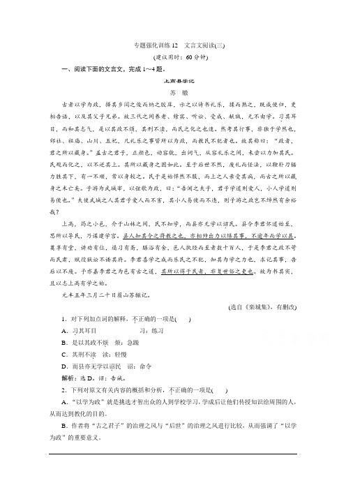 高考语文3 专题强化训练12 文言文阅读(三)