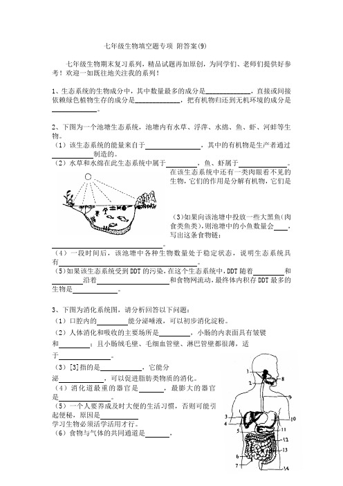 七年级生物填空题专项 附答案(9)