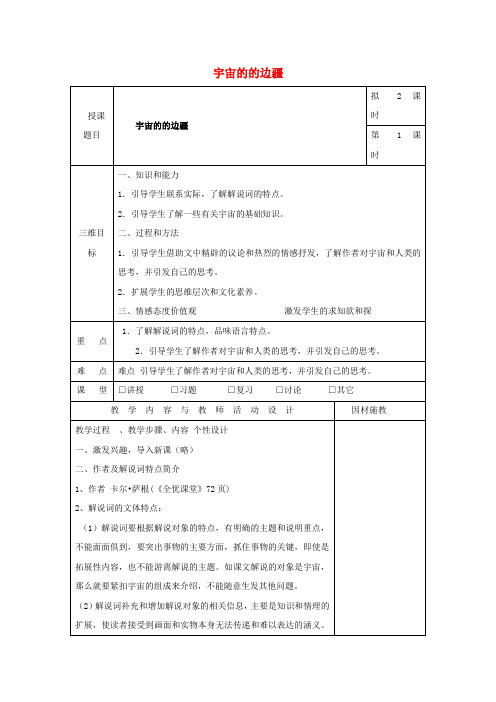 高中语文 13 宇宙的边疆教案 新人教版必修3