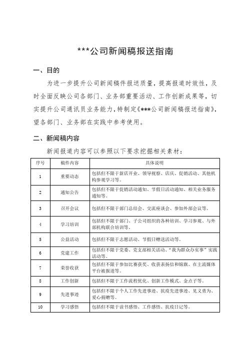 公司新闻稿报送指南