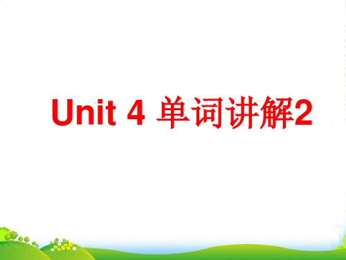 牛津高中英语Module7 Unit4 单词讲解 课件 (共21张PPT)