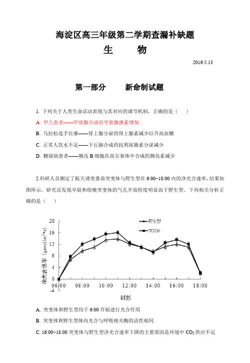 【2019北京海淀高考生物备考冲刺】北京市海淀区2019届高三查缺补漏生物试题