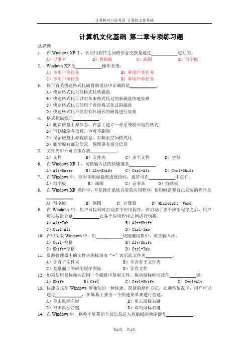 (完整word版)计算机文化基础第二章专项练习题